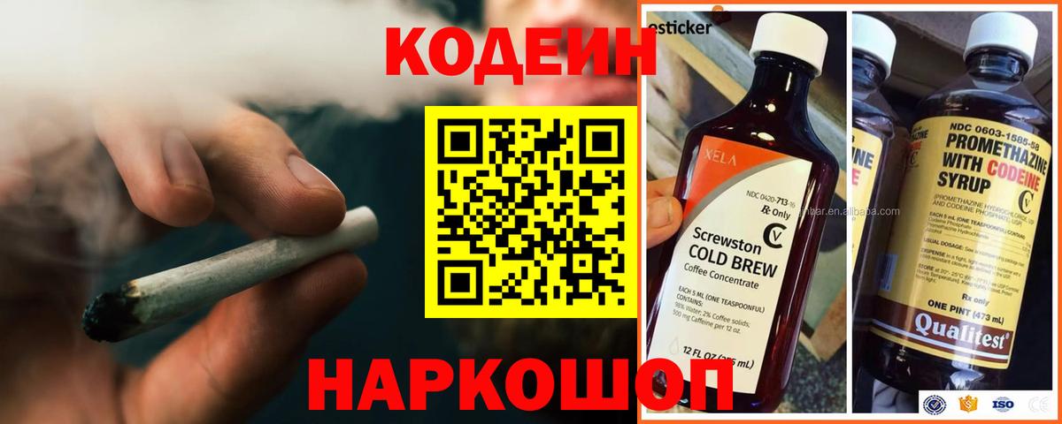 Кодеиновый сироп Lean Purple Drank Сертолово