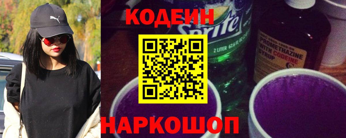 Codein напиток Lean (лин)  Codein напиток Lean (лин)  Вход с VPN  Сертолово 