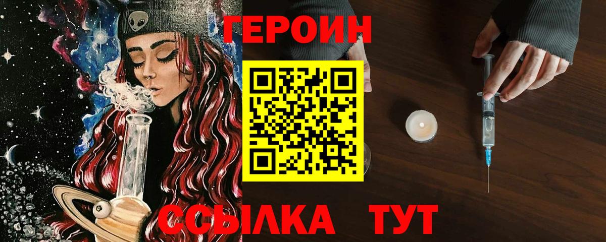 Героин VHQ  Вход с VPN  ГЕРОИН  Сертолово 